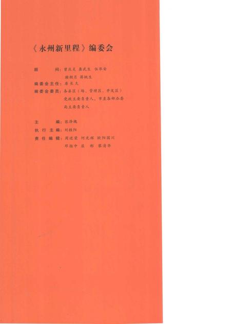 永州新里程——建市十周年经济社会发展巡礼.pdf电子版_湖南省志插图1