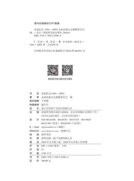 永福县志 1991-2005.pdf电子版_广西壮族自治区志插图1