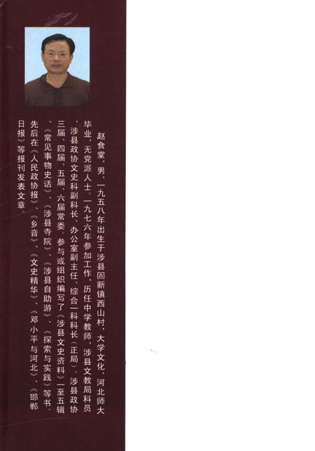 涉县文史资料．第五辑.pdf电子版_河北省志插图1