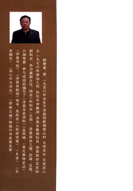 涉县文史资料．第四辑.pdf电子版_河北省志插图1