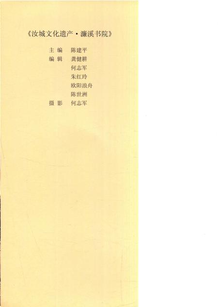 汝城文化遗产·濂溪书院.pdf电子版_湖南省志插图1