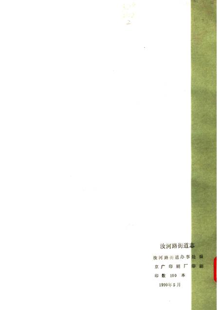汝河路街道志.pdf电子版_河南省志插图1