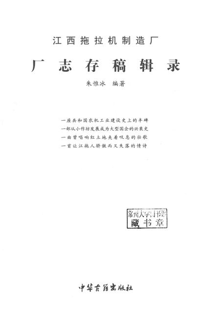 江西拖拉机制造厂  厂志存稿辑录.pdf电子版_江西省志插图1