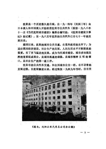 沈阳公共汽车总公司志  1.pdf电子版_辽宁省志插图1