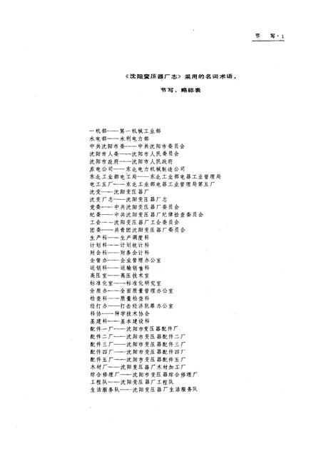 沈阳变压器厂志.pdf电子版_辽宁省志插图1