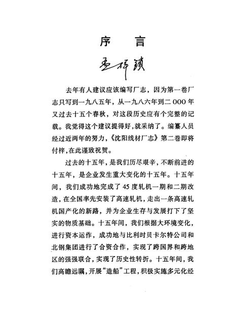 沈阳线材厂志  文字部分.pdf电子版_辽宁省志插图1