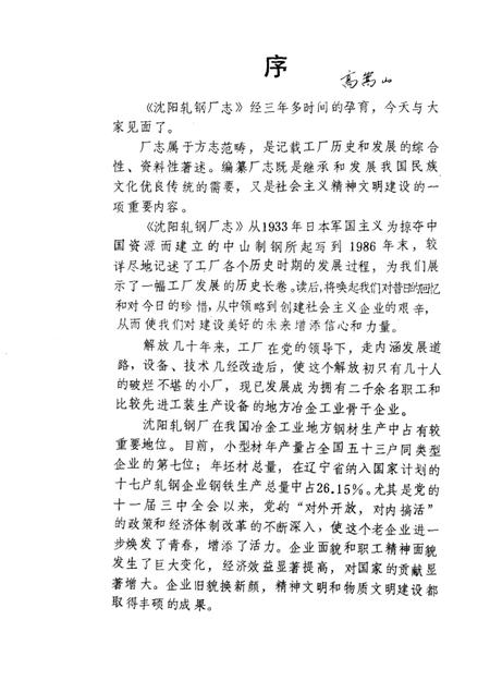 沈阳轧钢厂志  第1卷.pdf电子版_辽宁省志插图1