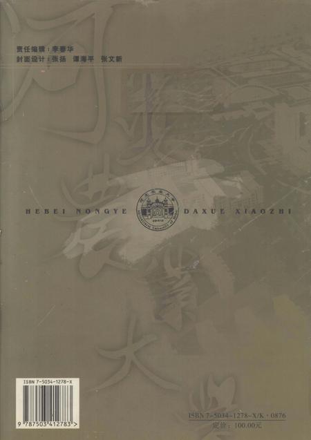 河北农业大学校志  1902-2002.pdf电子版_河北省志插图1