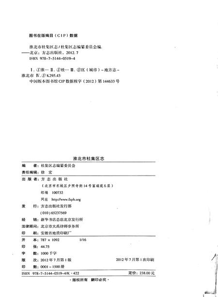 淮北市杜集区志.pdf电子版_安徽省志插图1