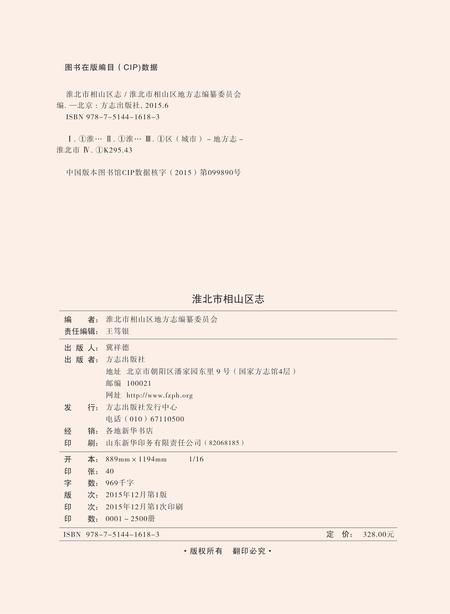 淮北市相山区志.pdf电子版_安徽省志插图1