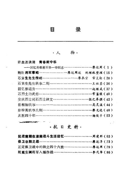 淮南文史资料  第6辑.pdf电子版_安徽省志插图1