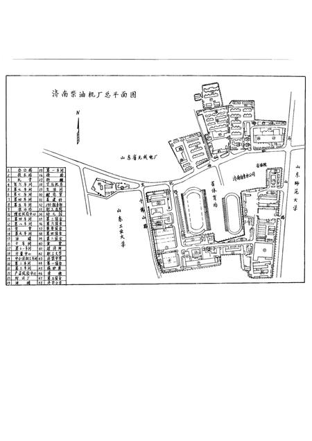 济南柴油机厂志  1920-1987.pdf电子版_山东省志插图1