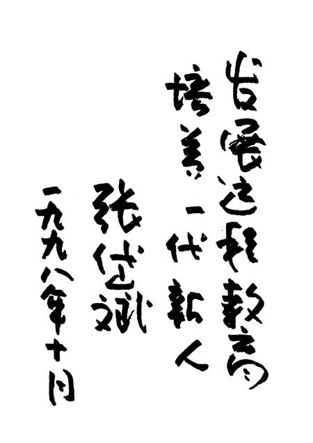 济宁广播电视大学校志.pdf电子版_山东省志插图1