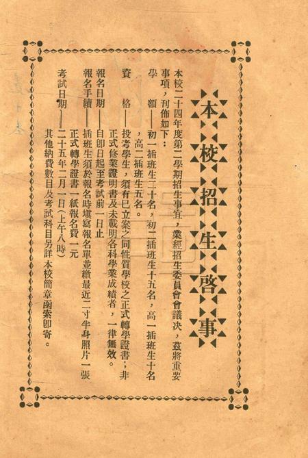 浙东-001卷4期.pdf电子版_浙江省志插图1