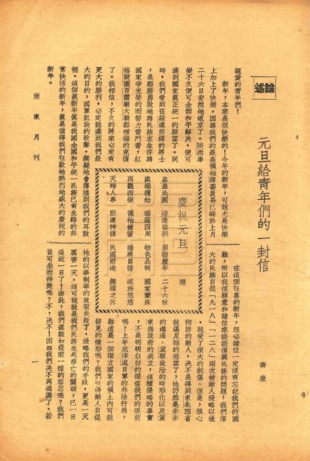 浙东-002卷4期.pdf电子版_浙江省志插图1