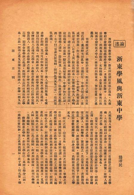 浙东中学校刊-001卷5期.pdf电子版_浙江省志插图1