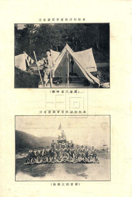 浙东中学校刊-001卷7期本校一周年纪念特刊号.pdf电子版_浙江省志插图1