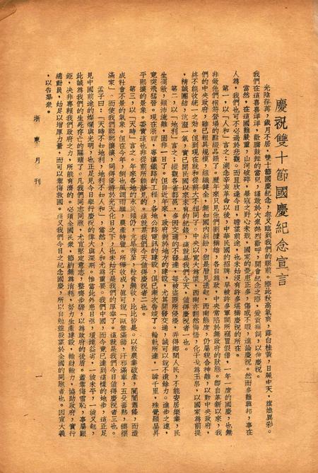 浙东中学校刊-002卷1期.pdf电子版_浙江省志插图1