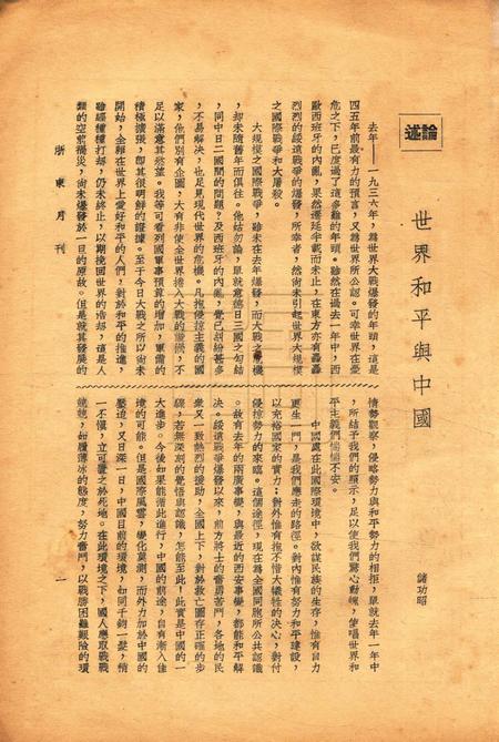 浙东中学校刊-002卷5期.pdf电子版_浙江省志插图1