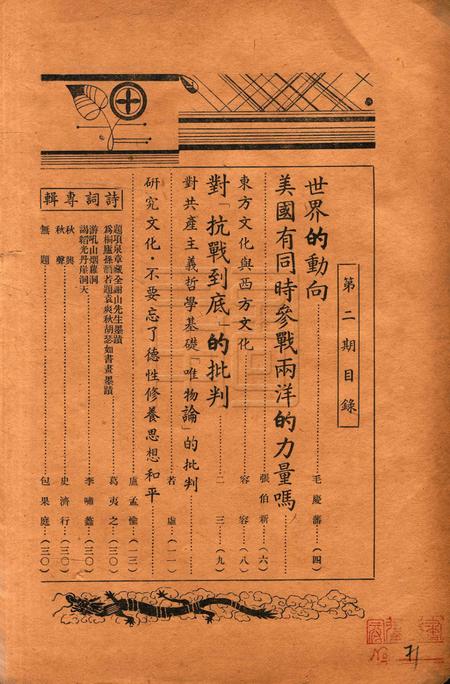 浙东文化-002期.pdf电子版_浙江省志插图1