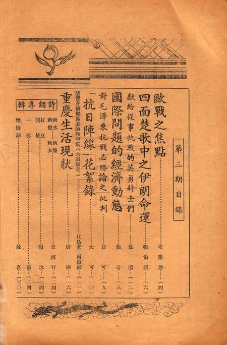 浙东文化-003期.pdf电子版_浙江省志插图1