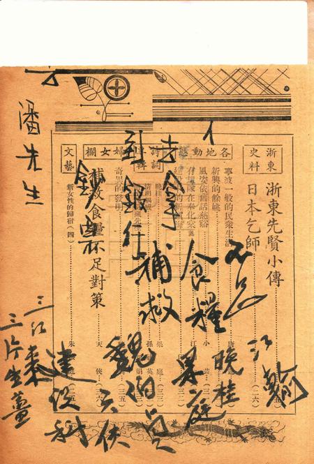 浙东文化-004期.pdf电子版_浙江省志插图1