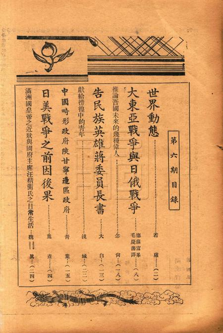 浙东文化-006期.pdf电子版_浙江省志插图1