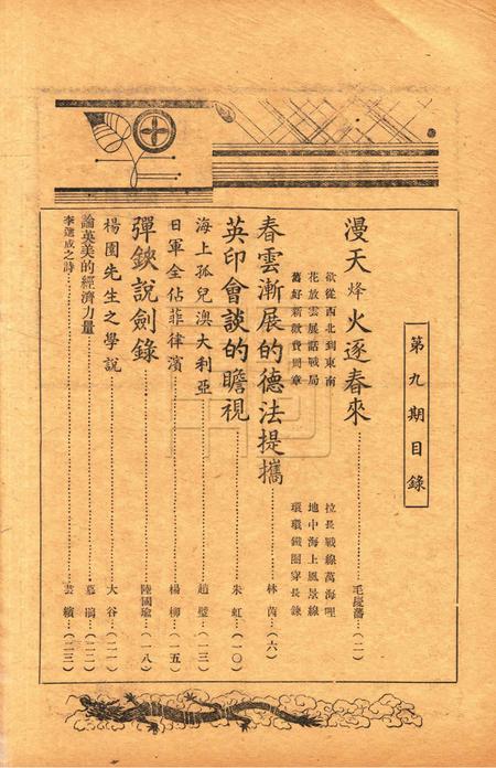 浙东文化-009期.pdf电子版_浙江省志插图1