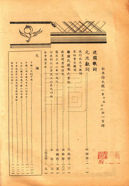 浙东文化-015-16期.pdf电子版_浙江省志插图1