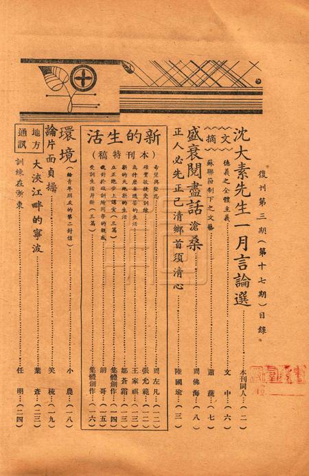 浙东文化-复刊3期2号.pdf电子版_浙江省志插图1