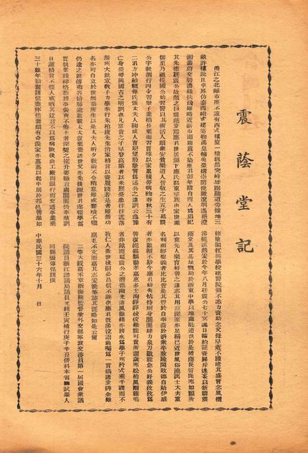 浙东校刊-复校后004期.pdf电子版_浙江省志插图1