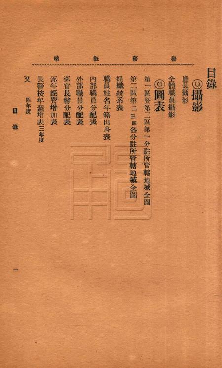 浙江宁波警察厅警务概略 [周琮 编].pdf电子版_浙江省志插图1