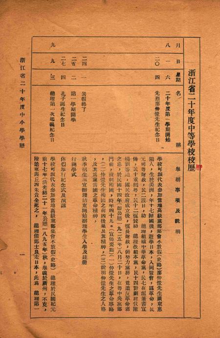 浙江省二十年度中小学学历.pdf电子版_浙江省志插图1