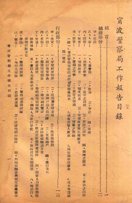 浙江省宁波警察局工作报告.pdf电子版_浙江省志插图1