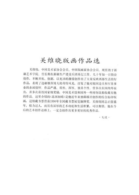 新疆绿洲1991年第01期.pdf电子版_新疆维吾尔族自治区志插图1