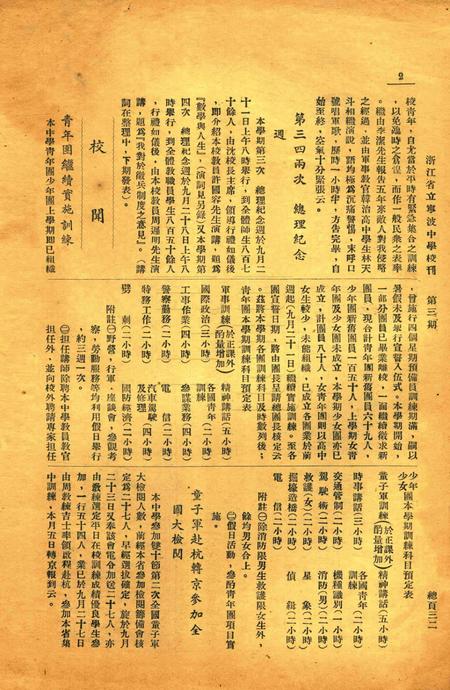 浙江省立宁波中学校刊 [寜波中学编辑委员会]-003期.pdf电子版_浙江省志插图1