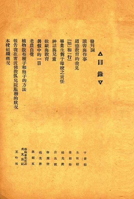 浙江第四师范月刊-001期.pdf电子版_浙江省志插图1