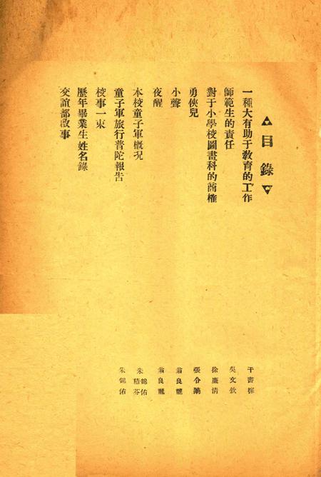 浙江第四师范月刊-002期.pdf电子版_浙江省志插图1