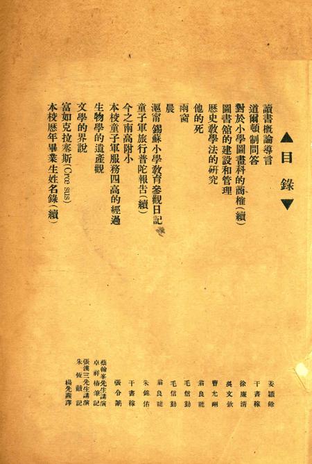 浙江第四师范月刊-003-4期.pdf电子版_浙江省志插图1