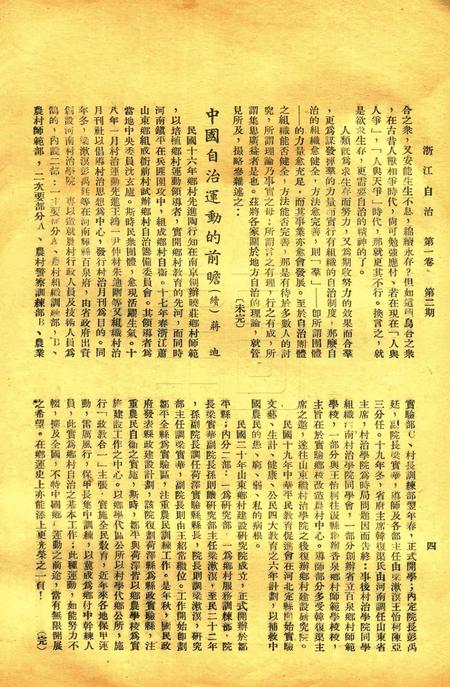 浙江自治-001卷2期.pdf电子版_浙江省志插图1