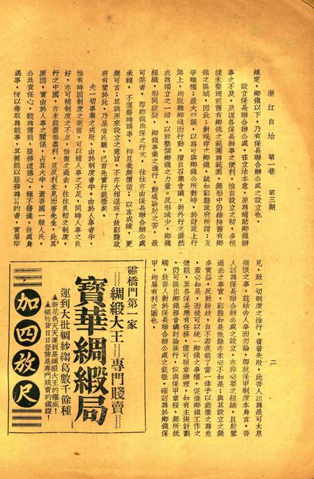 浙江自治-001卷3期.pdf电子版_浙江省志插图1