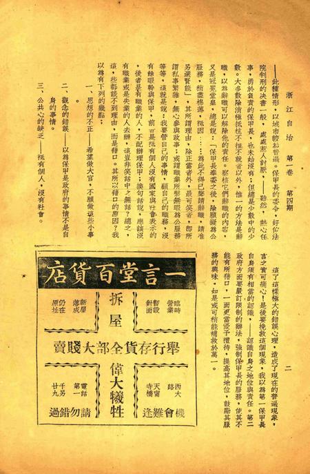 浙江自治-001卷4期.pdf电子版_浙江省志插图1