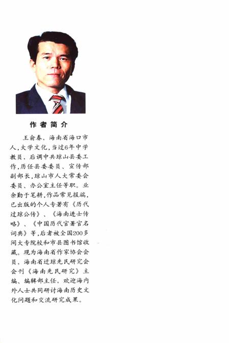 海南移民史志.pdf电子版_海南省志插图1