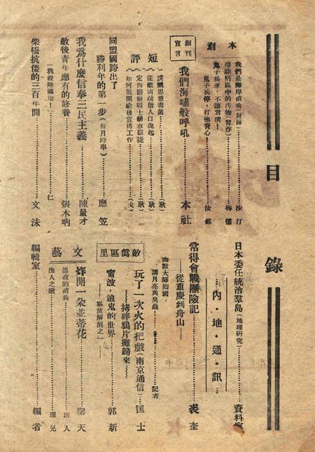 海啸-创刊号1944.3.pdf电子版_浙江省志插图1