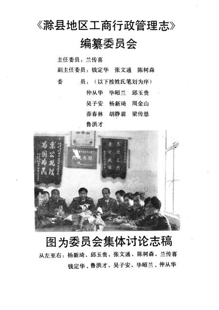 滁县地区工商行政管理志.pdf电子版_安徽省志插图1