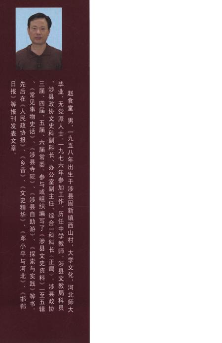 涉县文史资料（第五辑）.pdf电子版_河北省志插图1