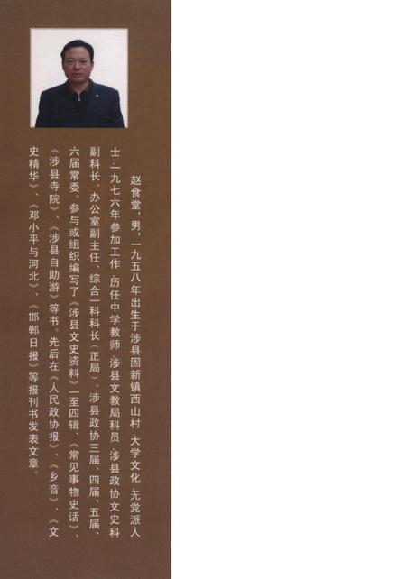 涉县文史资料（第四辑）.pdf电子版_河北省志插图1