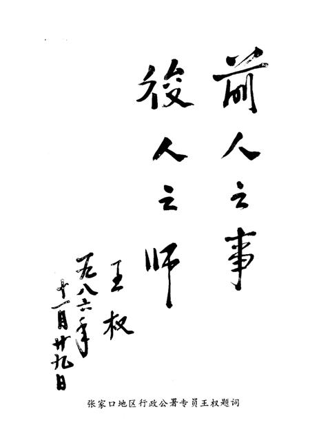 涿鹿酒厂志1949-1985.pdf电子版_河北省志插图1