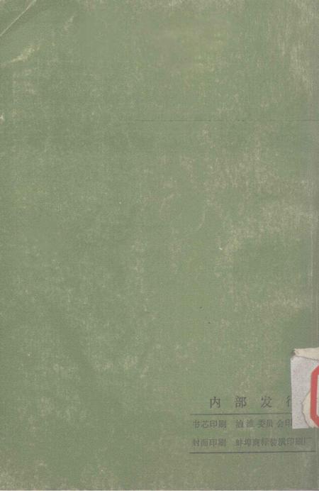 淮河水道志  1952年  初稿.pdf电子版_其他志插图1