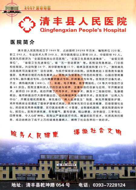 清丰年鉴2007.pdf电子版_河南省志插图1
